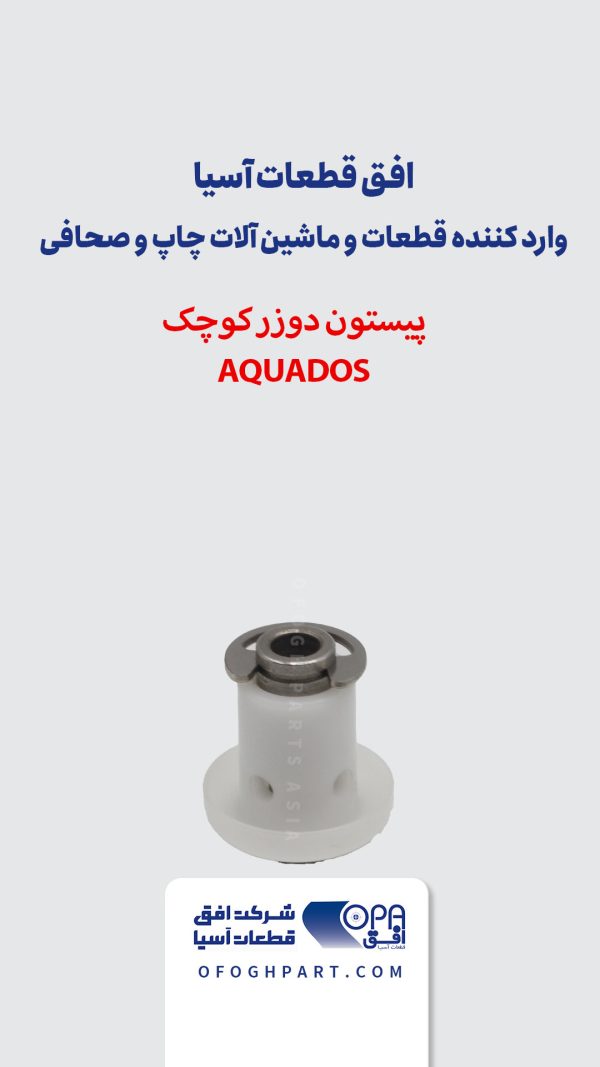 پیستون دوزر کوچک Aquados