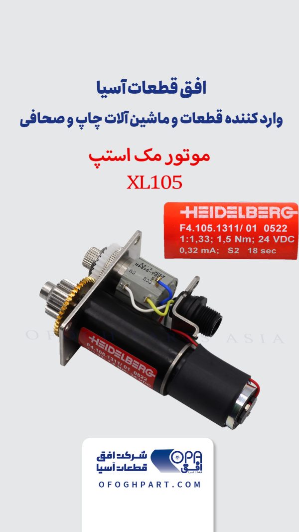 موتور مک استپ XL105