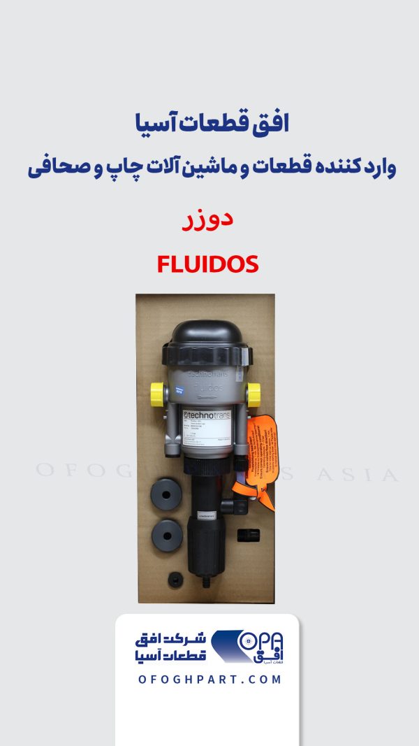 دوزر FLUIDOS