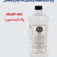 پاک کننده نورد RELIEF ABC