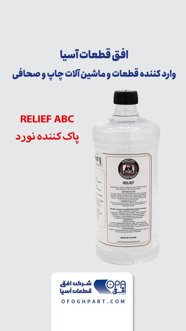 پاک کننده نورد RELIEF ABC