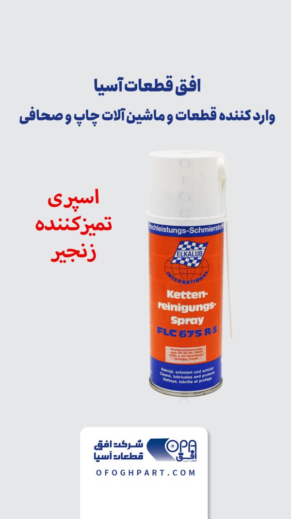 اسپری تمیز کننده زنجیر Elkalub FLC 675R+S