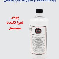 پودر تمیز کننده سیستم Powder system cleaner A+B ABC