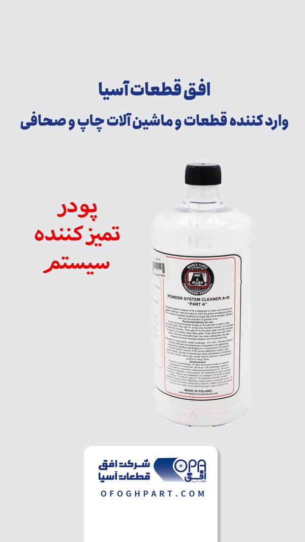 پودر تمیز کننده سیستم Powder system cleaner A+B ABC