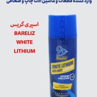 اسپری گریس Bareliz white lithium