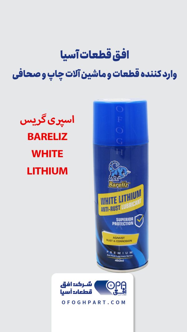اسپری گریس Bareliz white lithium