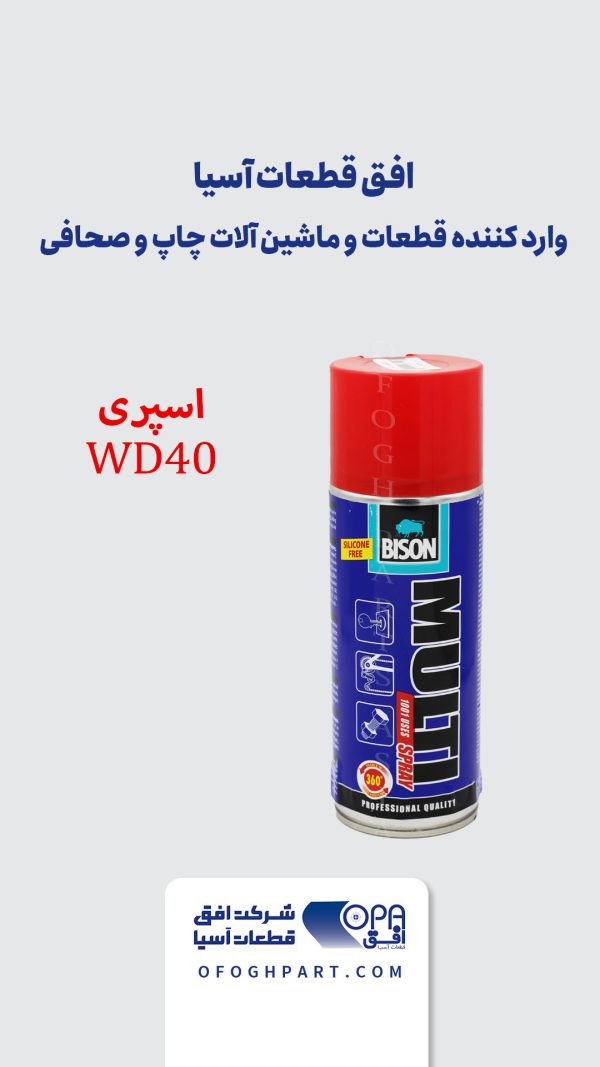 اسپری WD40