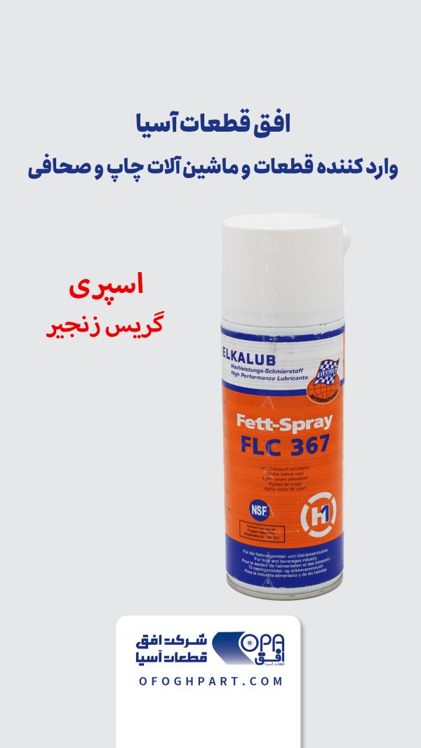 اسپری گریس زنجیر Elkalub FLC 367