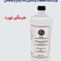 جرم گیر نورد Metering Roller Cleaner ABC