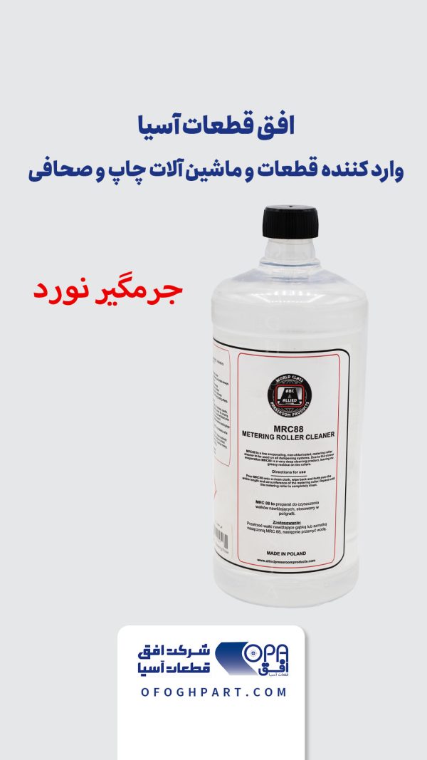 جرم گیر نورد Metering Roller Cleaner ABC