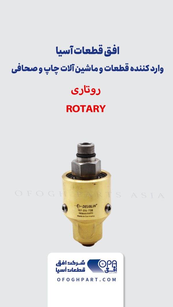 روتاری - ROTARY