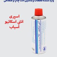 اسپری آنتی اسکاتیو آسیاب