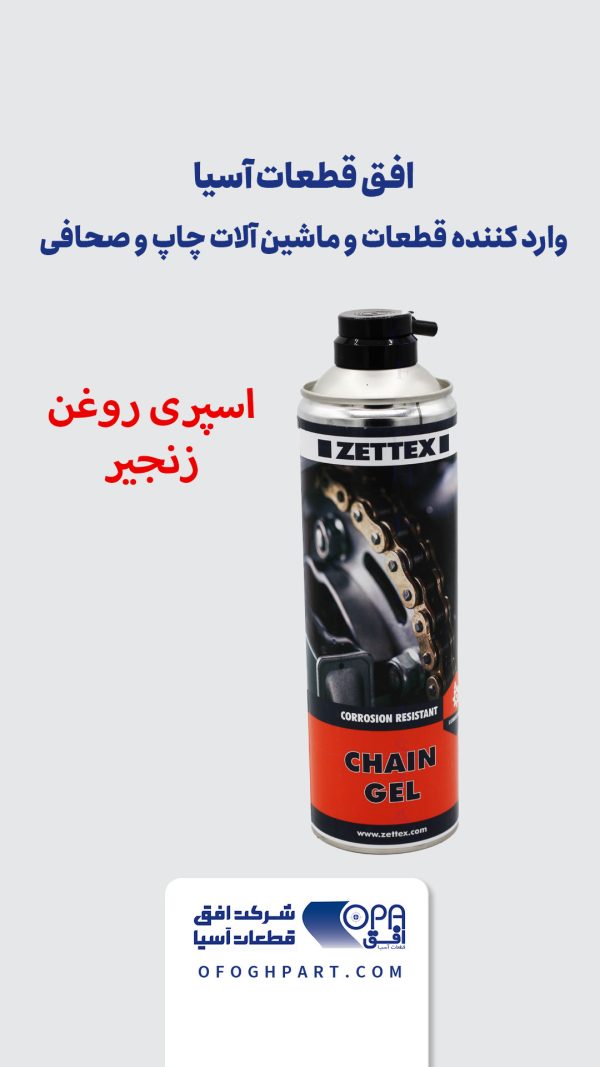 اسپری روغن زنجیر