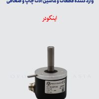اینکودر پرفکت G2.110.2571/B - SM74