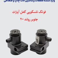 فوتک تلسکوپی کامل آپارات جلوبر رولند 200