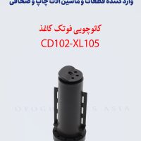 کائوچویی فوتک کاغذ XL105-CD102