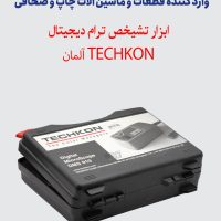 دستگاه تشخیص ترام TECHKON