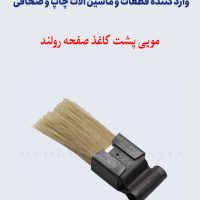 مویی پشت کار صفحه رولند