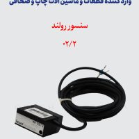 سنسور رولند Leuze KK 02/2