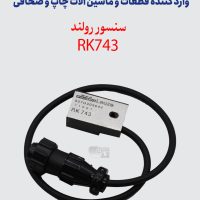 سنسور رولند RK743 / 037U303044