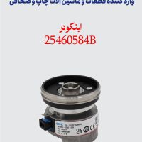 اینکودر 25460584B