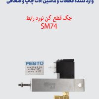 جک قطع کن نورد رابط / 61.184.1131