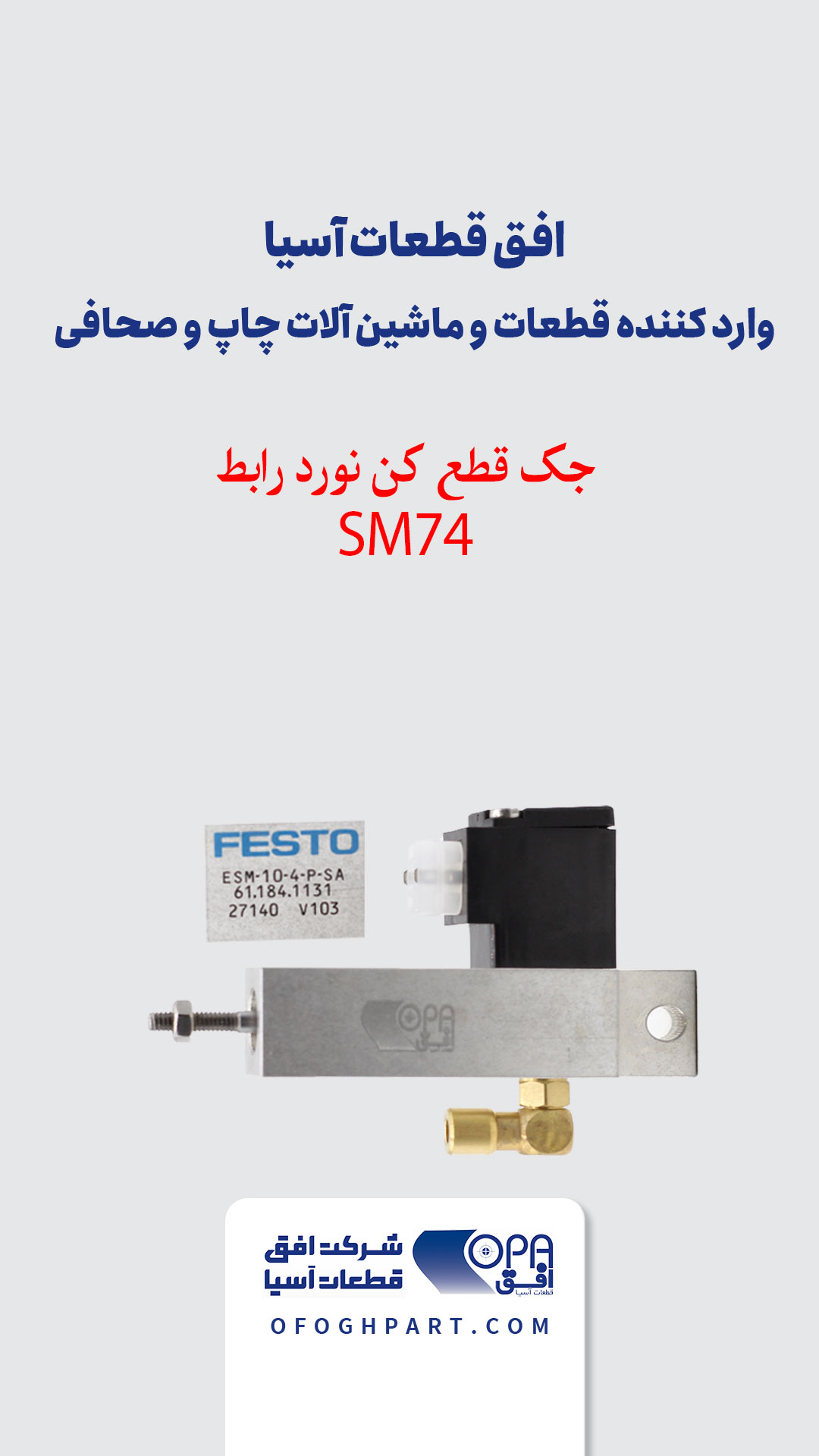 جک قطع کن نورد رابط / 61.184.1131