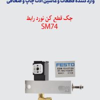 جک قطع کن نورد رابط - 68.184.1133/01